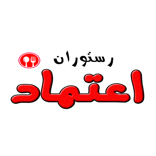 اعتماد